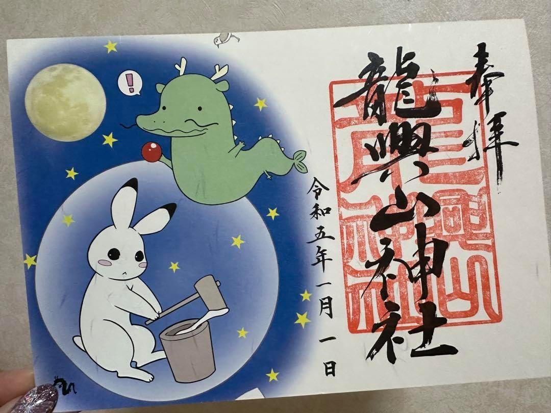 東京五社 御朱印 5枚組 靖国神社 明治神宮 東京大神宮 大國魂